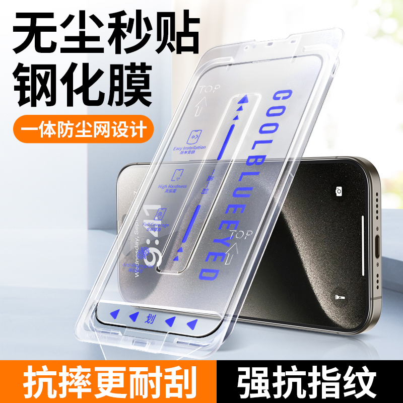 秒贴仓防窥无尘仓适用于iPhone12/13PRO/14PLUS/15PRO MAX钢化膜