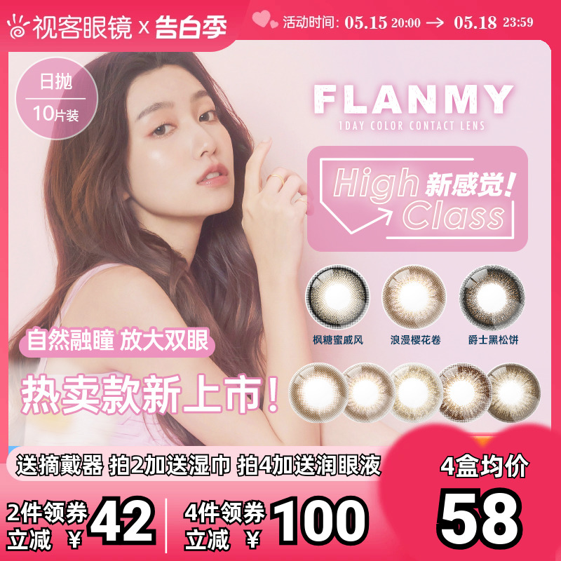 Flanmy美瞳日抛近视彩色隐形眼