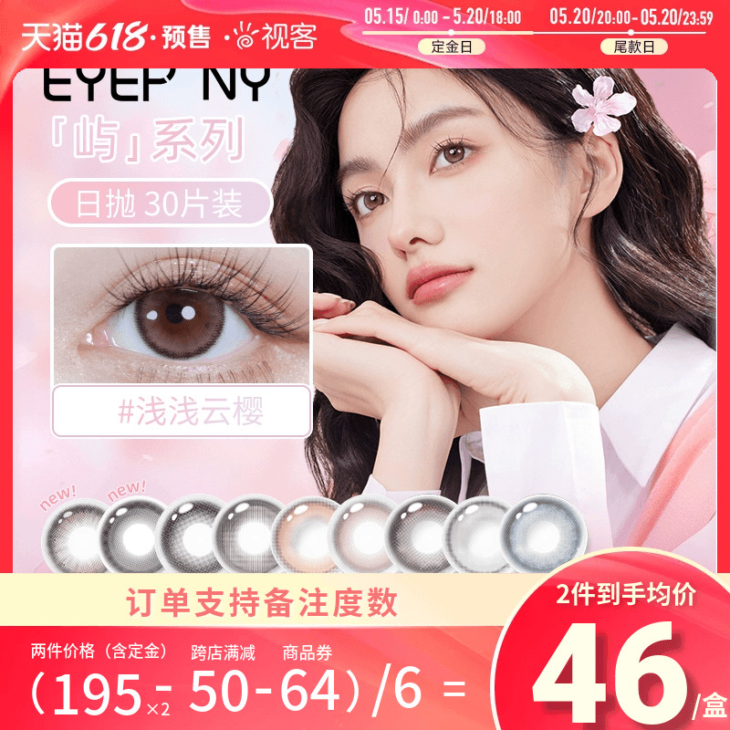 预售】EYEPONY美瞳日抛10片