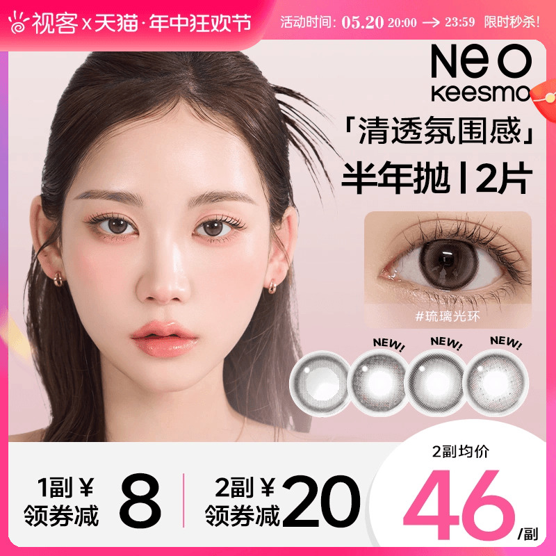 【新品上线】韩国NEO小黑环美瞳半