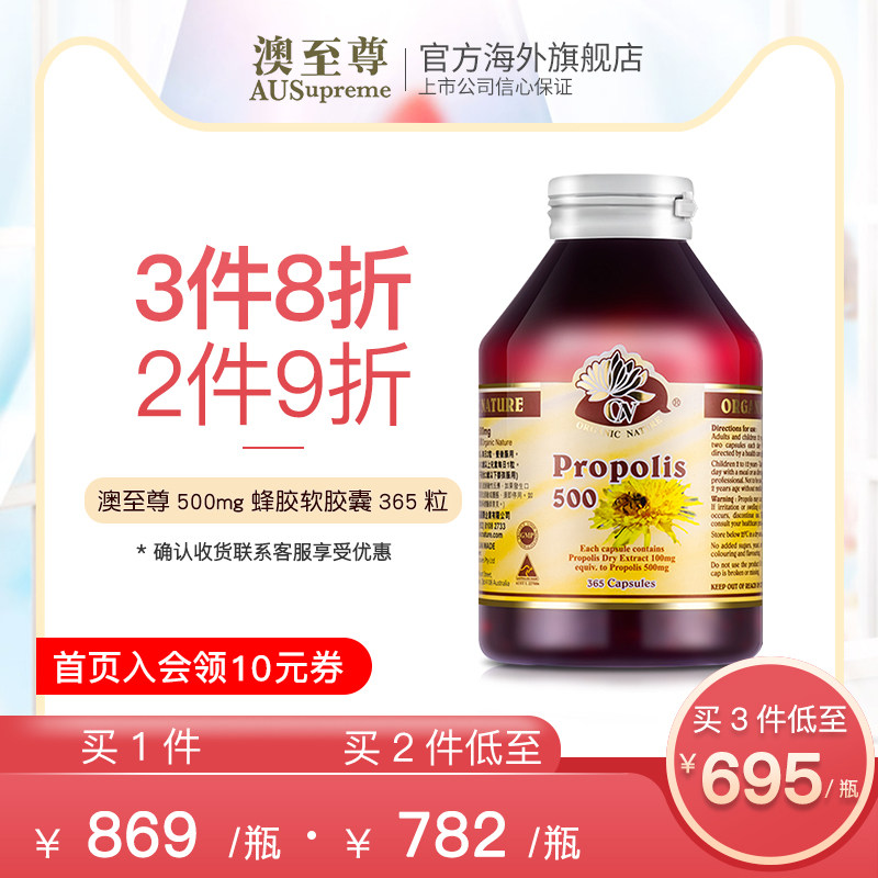 澳至尊天然蜂胶365粒黑蜂胶高浓度平衡免疫高浓度澳洲进口