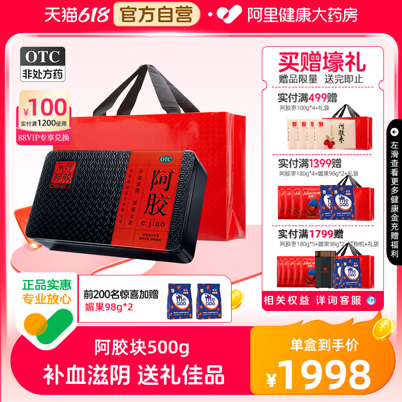 东阿阿胶块片500g官方正品补气养