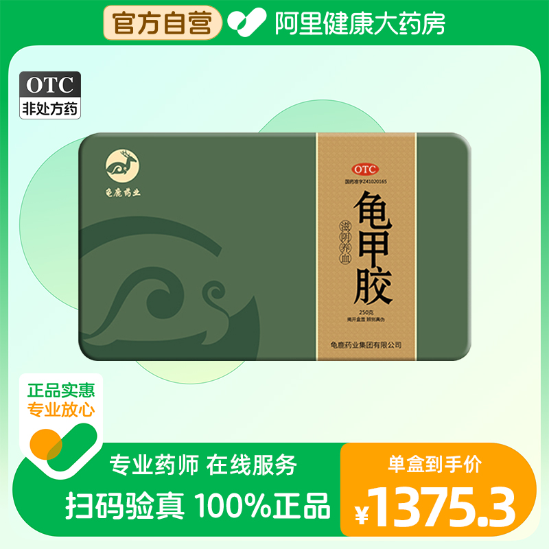 龟鹿药业龟甲胶250g/盒滋阴养血