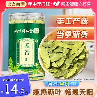 南京同仁堂番泻叶官方旗舰店潘泻叶茶正品非茶包颗粒中药材