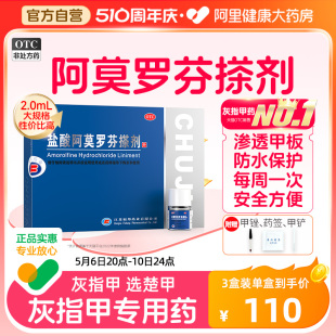 楚甲盐酸阿莫罗芬搽剂脚气灰指甲正品专用药旗舰店甲癣抗真菌