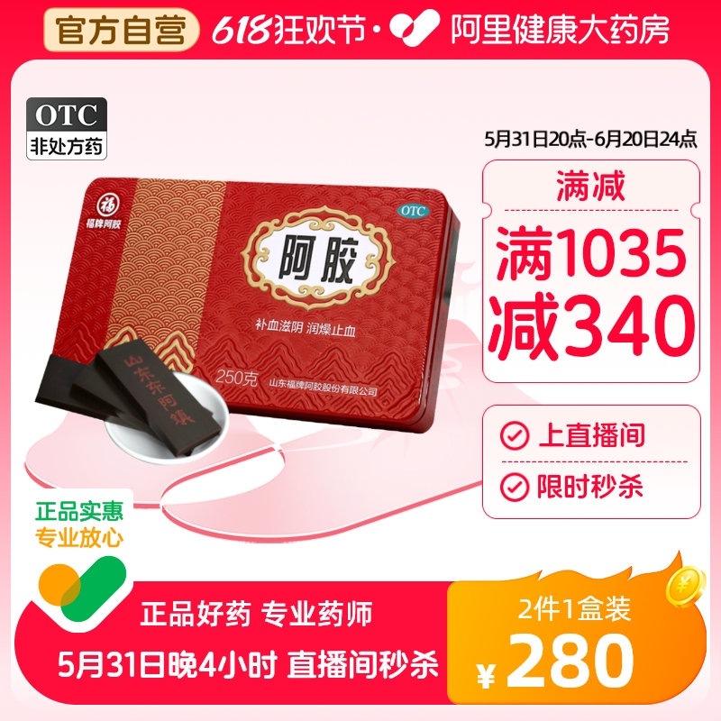 福牌阿胶福胶250g东阿镇阿胶块补