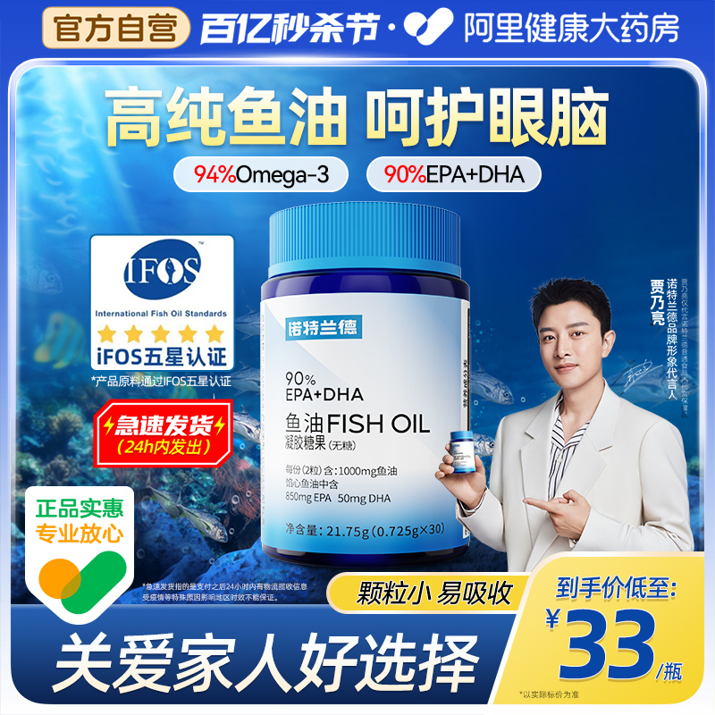 诺特兰德鱼油欧米伽3EPA+DHA