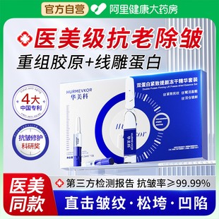 次抛精华液紧致抗皱抗衰老提拉面部冻干粉修复胶原蛋白填充旗舰店