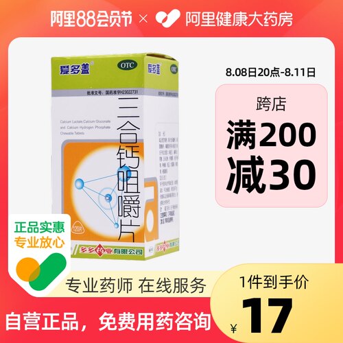 爱多盖多多120片补钙三合钙咀嚼片爱多多多口碑好店