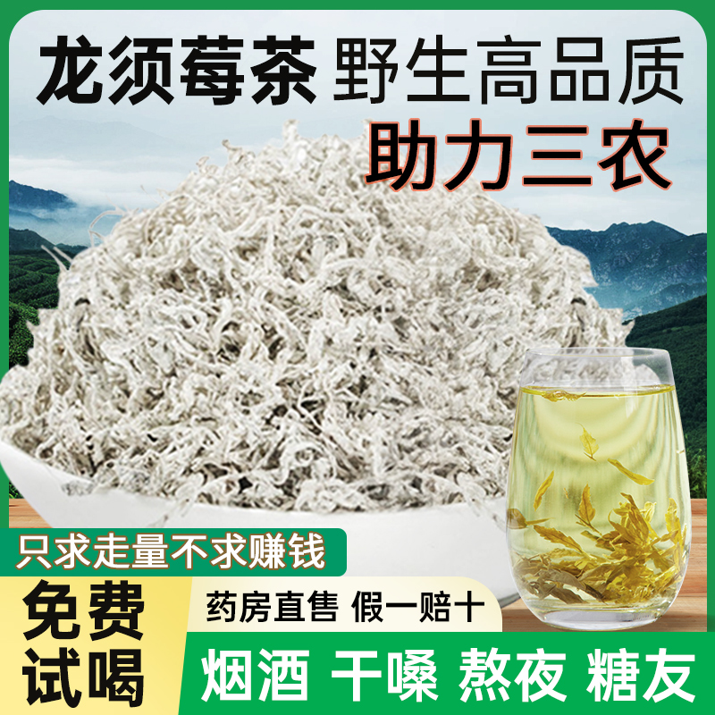 莓茶张家界龙须芽尖茅岩非特級野生霉