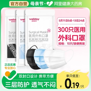 维德医疗一次性医用外科口罩成人灭菌无菌防尘透气防病菌300只