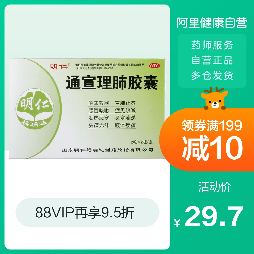 明仁 通宣理肺胶囊0.36g*24粒/盒 风寒感冒鼻塞流涕咳嗽头痛无汗