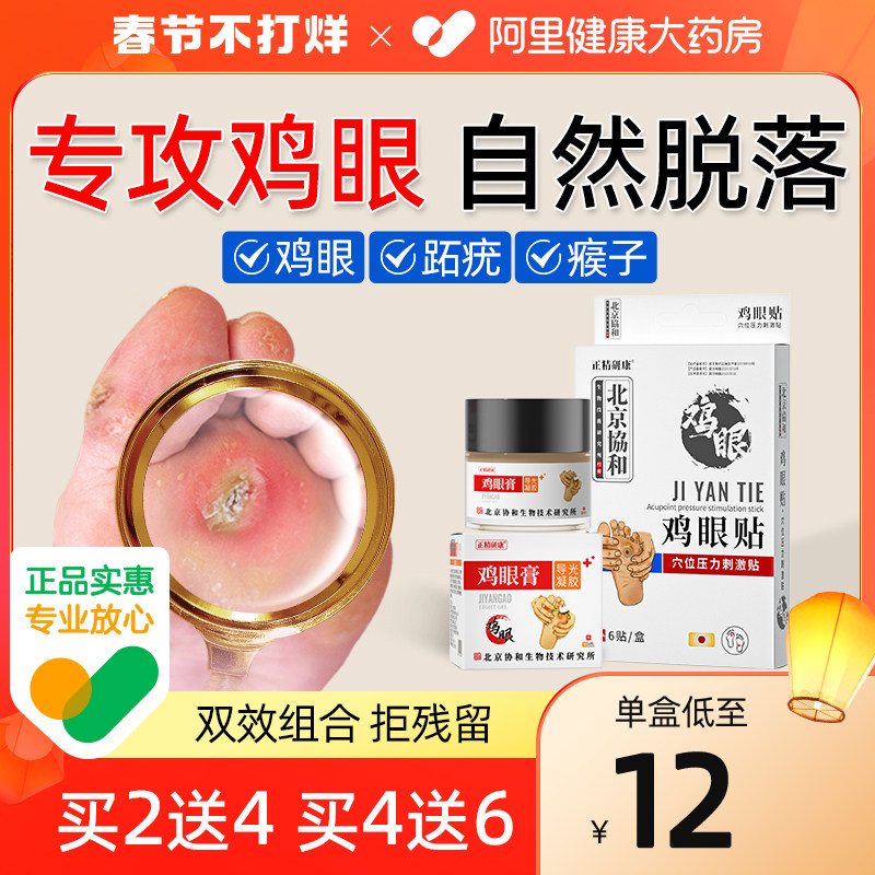 鸡眼贴扁平疣去除膏寻常疣脚瘊子肉刺老茧正品专用非药去跖疣神器