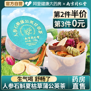 南京同仁堂夏枯草蒲公英茶官方正品玉米须陈皮玫瑰甘草茶养生茶包