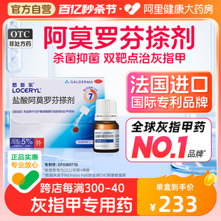 罗每乐盐酸阿莫罗芬搽剂擦2.5ml灰指甲专用去甲癣灰甲净正品治疗