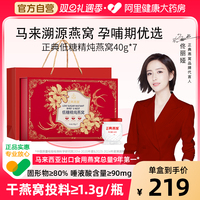 正典精炖燕窝鲜炖即食燕窝送礼盒正品