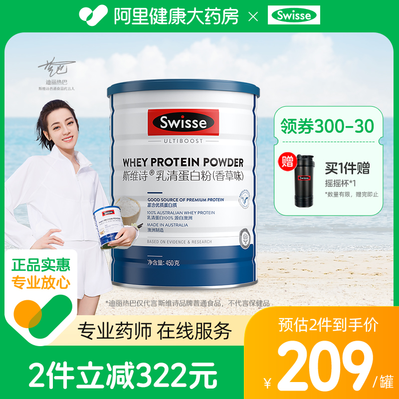 【热巴同款】Swisse乳清蛋白粉