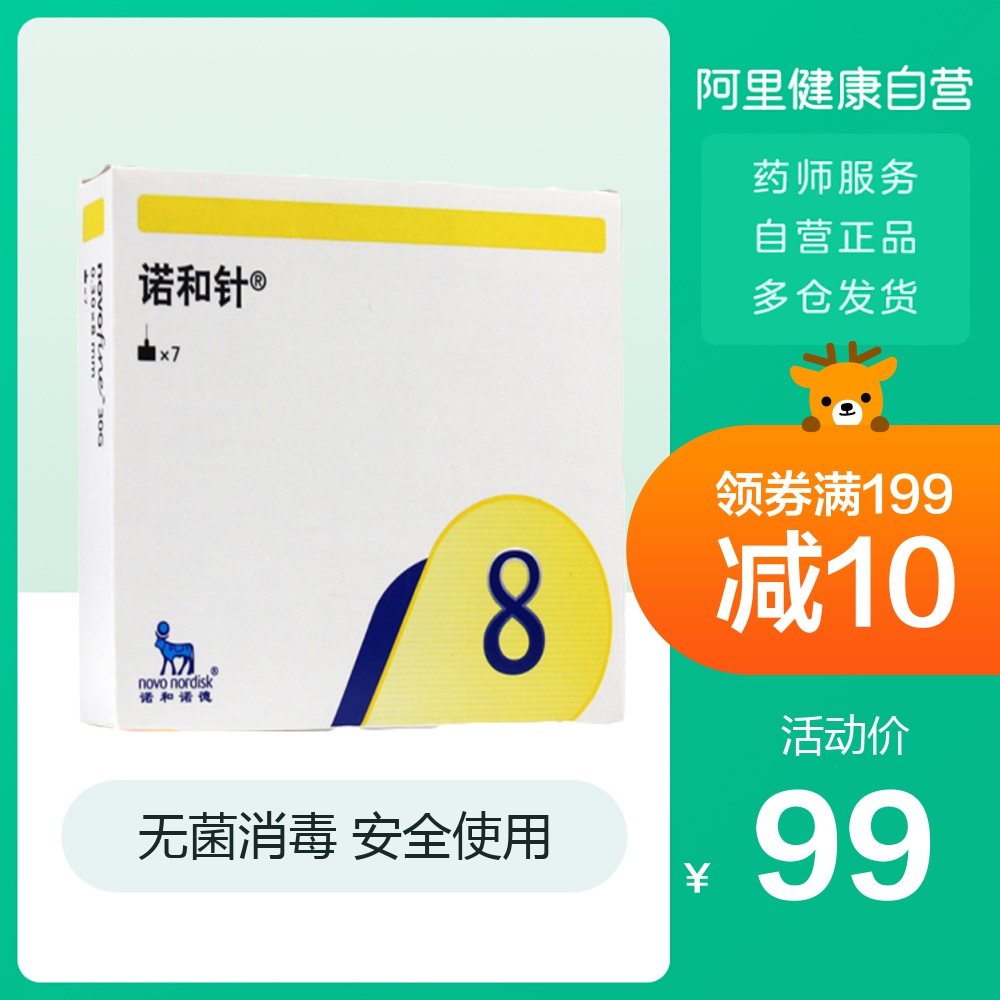 诺和针胰岛素针头6mm/8m诺和笔诺和诺德注射笔针头5盒装正品医用