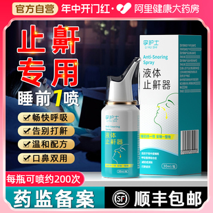 液体止鼾器消除打鼾男打呼噜神器家用防呼噜女睡觉专用医用型喷剂