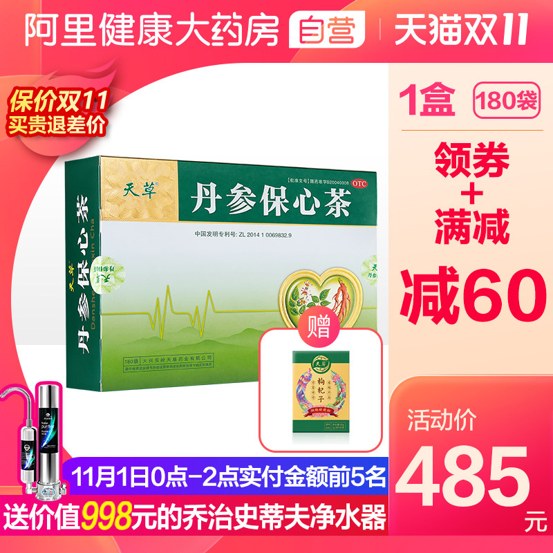 天草丹参保心茶180袋冠心病心悸胸闷心慌气短活血化瘀中药丹心茶