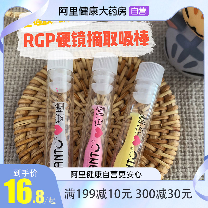安瞳ANTO硬性隱形眼鏡取戴器rgp角膜塑形鏡接觸鏡ok鏡摘戴工具在類目 隱形眼鏡/護理液, 硬镜护理用品中 - 來自Buy2taobao.com提供專業的淘寶代購服務