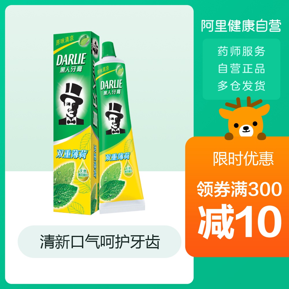 黑人(darlie)双重薄荷牙膏225g美白清新去口臭清洁去牙渍*2支装