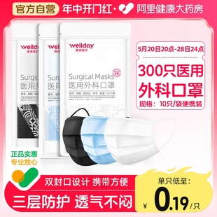 维德医疗一次性医用外科口罩成人灭菌无菌防尘透气防病菌300只