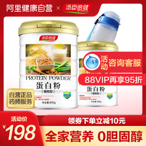 汤臣倍健蛋白粉高蛋白质营养粉免疫力中老年人植物无糖补品增强