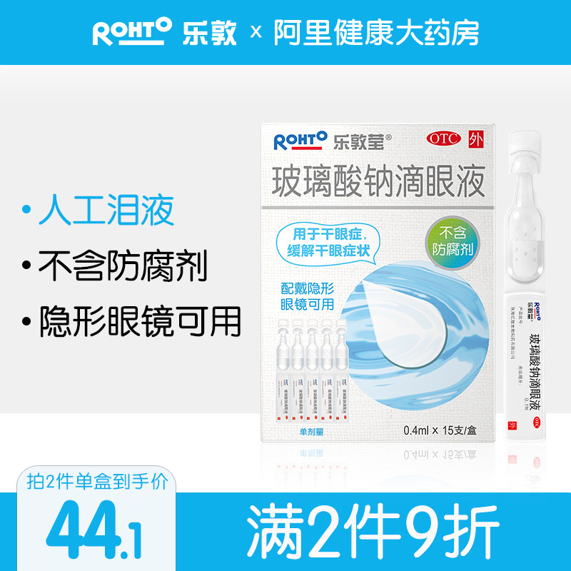 曼秀雷敦乐敦眼药水 乐敦莹玻璃酸钠滴眼液单支装人工泪液干眼症