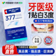 377美白牙贴牙齿强效去黄洁白牙贴片清洁变白牙黄烟渍牙垢神器