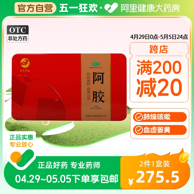 一笑堂阿胶250G/盒补血滋阴肺燥