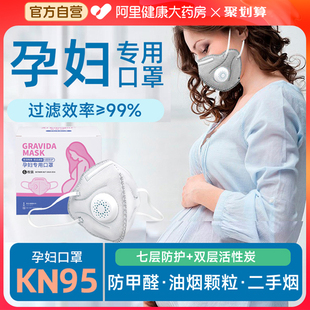 孕妇专用口罩防甲醛异味二手烟kn95活性炭餐饮厨房防油烟独立包装