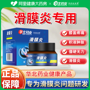 滑膜炎膝盖关节疼痛专用半月板损伤膏积水风湿膝盖部位型凝胶神器