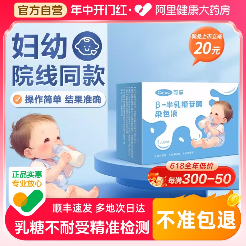 可孚乳糖不耐受测试纸婴儿牛奶粉腹泻