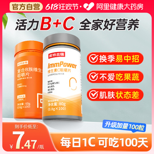 诺特兰德维生素c咀嚼片复合维生素b族vc vb b6 612官方正品旗舰店