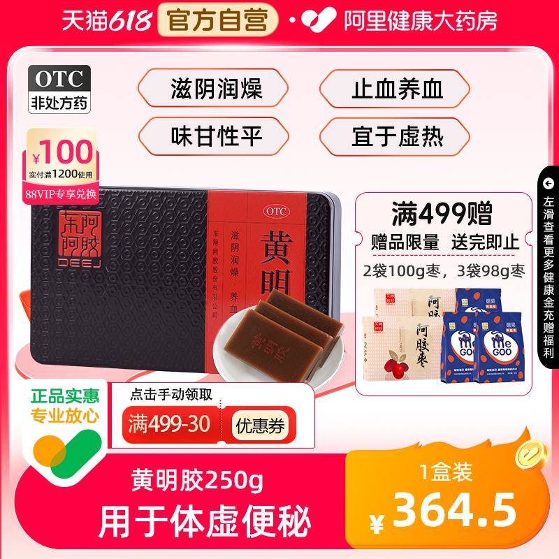 东阿阿胶黄明胶250g正品便秘补气