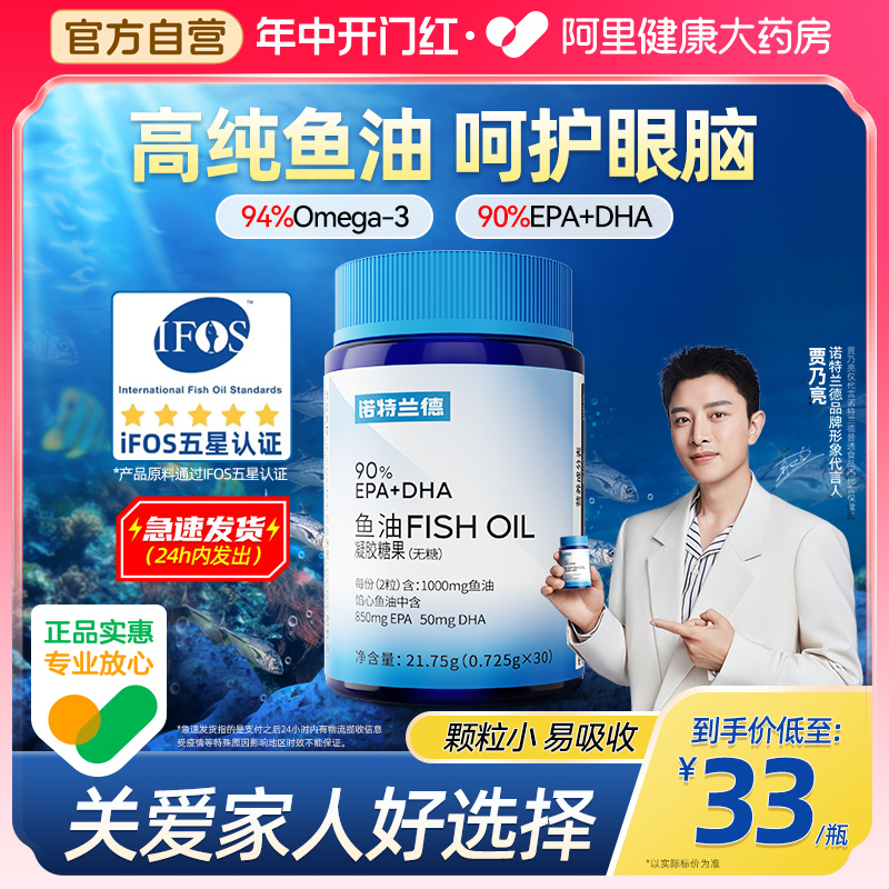 诺特兰德鱼油欧米伽3EPA+DHA