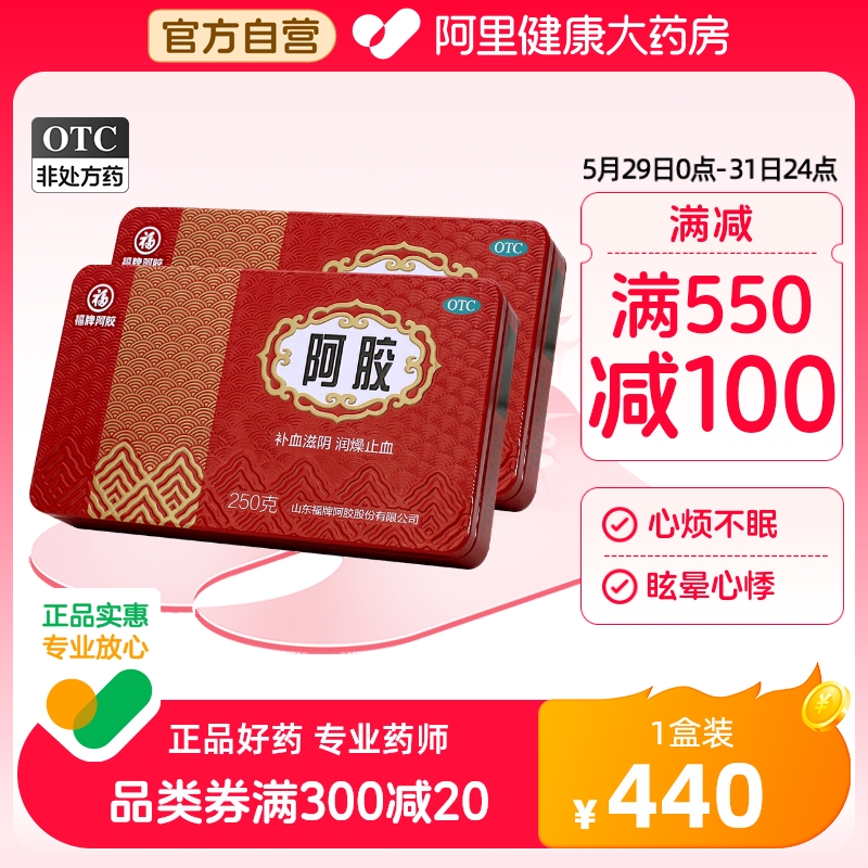 百亿补贴】福牌阿胶福胶250g东阿