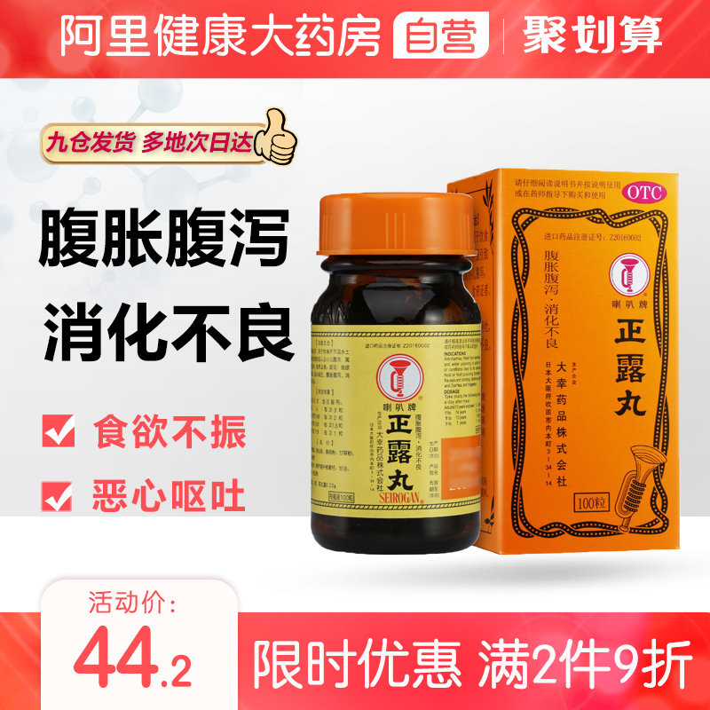 喇叭牌正露丸 日本胃药100粒整肠丸腹痛腹胀腹泻胃胀呕吐消化不良