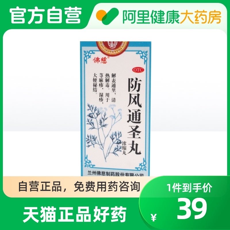 防风通圣丸的妙用图片