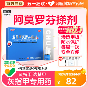 楚甲盐酸阿莫罗芬搽剂灰指甲正品专用药旗舰店治疗脚气甲癣官方