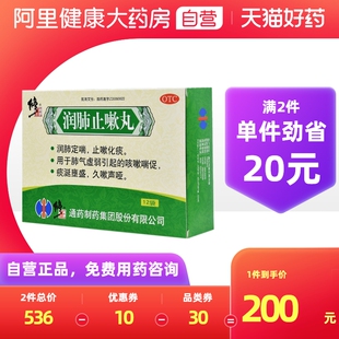 修正润肺止嗽丸 药品2盒旗舰咳嗽咳喘清热祛痰止嗽化痰支气管扩张