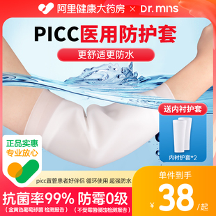 picc置管保护套上臂医用洗澡防水袖套化疗置管专用防护套透气袖套