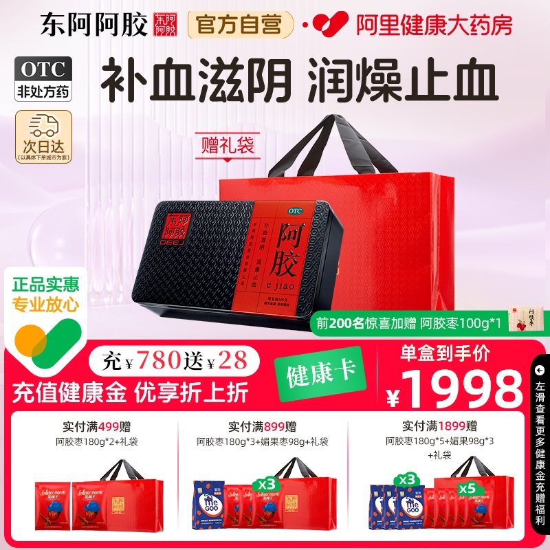 东阿阿胶块片500g官方正品补气养