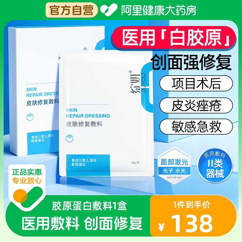 绽妍皮肤修复敷料重组Ⅲ型人源胶原蛋白医用敏感肌修复敷贴非面膜