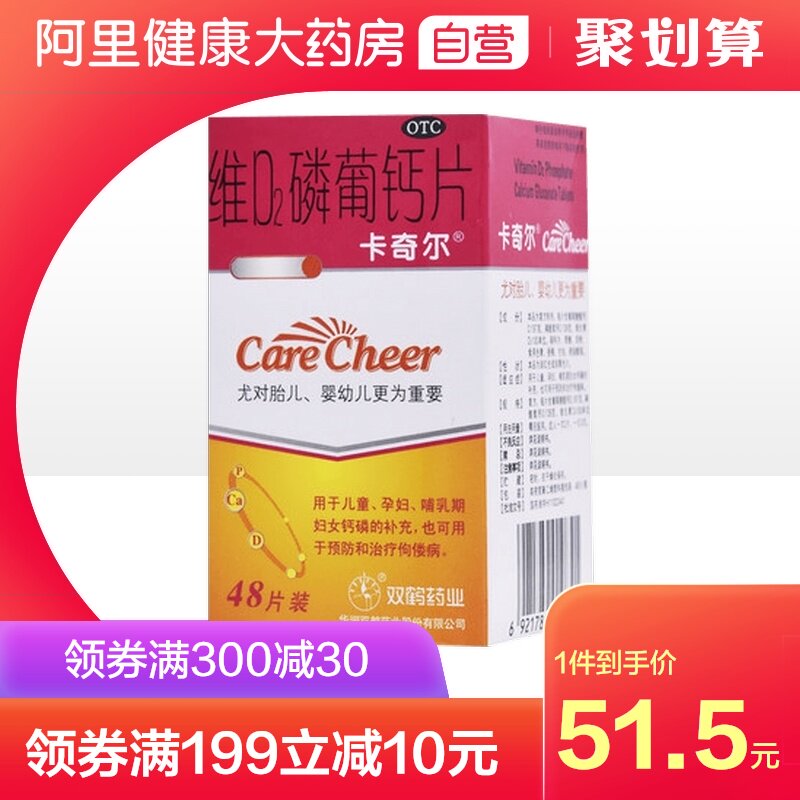 卡奇尔维d2磷葡钙片48片哺乳儿童补钙维生素缺乏生长发育不良