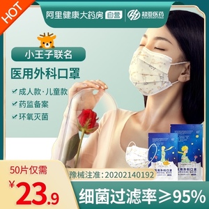 超亚小王子联名医用外科口罩成人一次性三层薄夏季防护医疗口鼻罩