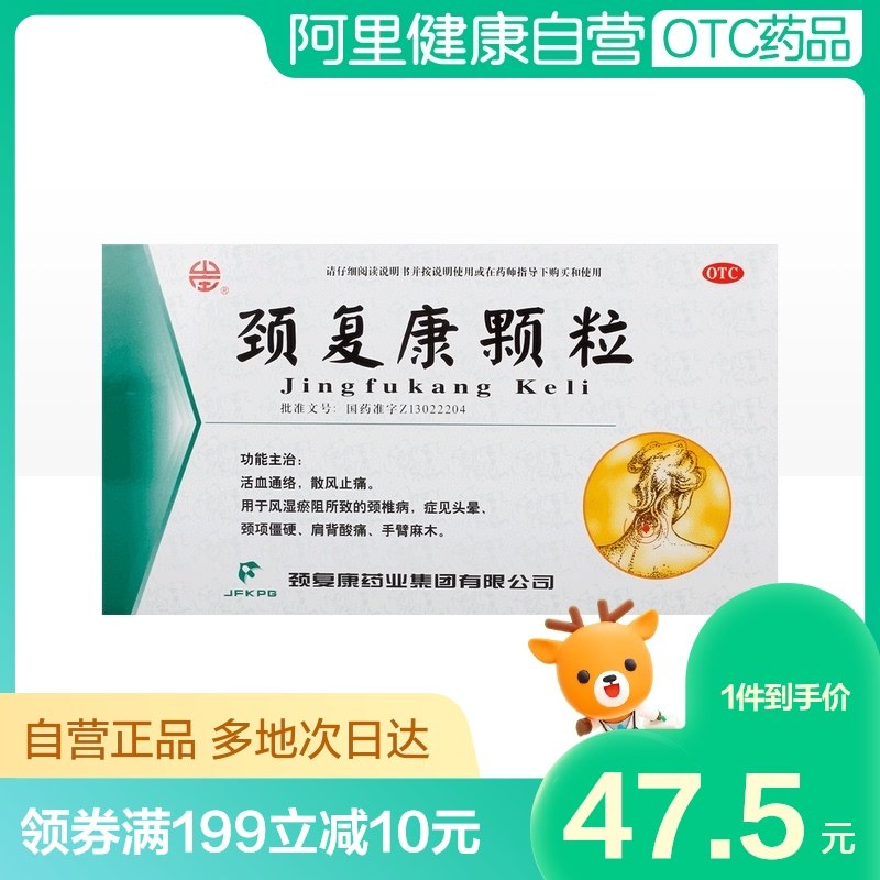 颈复康颗粒5克14袋盒手臂麻木头晕活血通络散风止痛拉伤