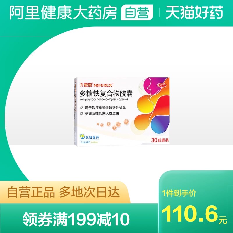 力蜚能多糖铁复合物胶囊0.15g*30粒/盒缺铁性贫血