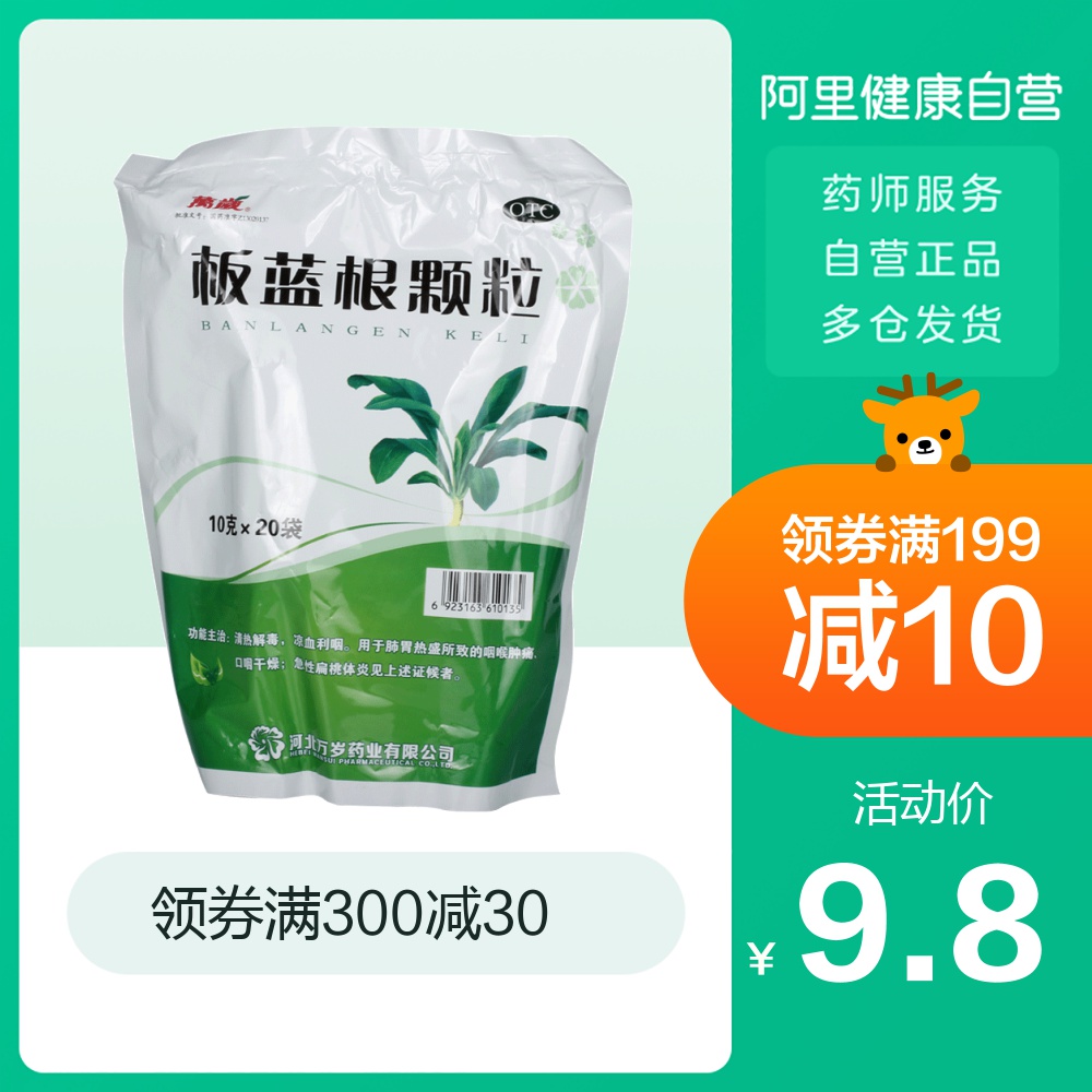 热销冲剂 清热解毒 颗粒